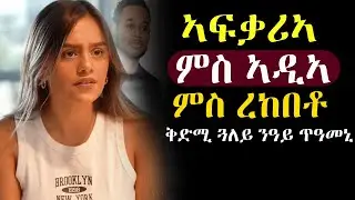 ✳️ንጓለይ ተሐጉሳን ኣይተሐጉሳን ክፍትነካ ኣለኒ፡ ምስ በለቶ #መሃሪትፊልም