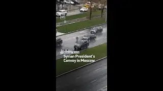 Syrian President&rsquo;s Convoy in Moscow