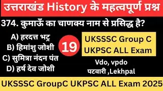 उत्तराखंड History practice set VDO Vpdo patwari Lekhpal forest Gaurd clerk UKSSSC UKPSCALLExam 2025