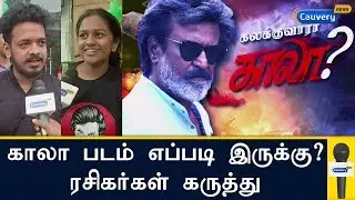 How is the Kaala movie? - Fans reaction | Kaala | Kaala Movie review | Rajinikanth