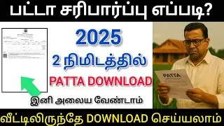 🔴Presenting Online download 2025🤩| #tamillaw #patta #tnreginet #TN #patta2025 #2025 #pattachitta