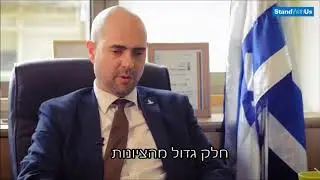 90 Seconds of Zionism with MK Amir Ohana & stand with us