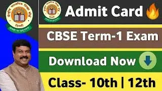 cbse term 1 exam admit card 2021 | how to download cbse term 1 exam admit card 2021
