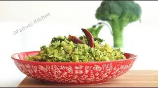 ♨രുചികരമായ ഒരു  ബ്രക്കോളി തോരൻ || Broccoli Thoran || Recipe: 104