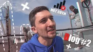 Влог/Длог. Усиление сотовой связи. Каршеринг за 30 рублей. Просрочка в Дикси. Mos-GSM.