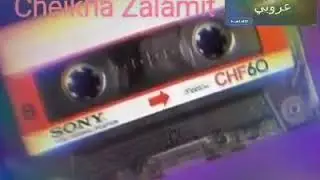 Cheikha zalamit    khlifti 3La rabi ♬♬