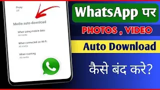 whatsapp auto download off | how to off auto download photos and videos in whatsapp