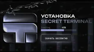 Установка Secret Terminal. Полный гайд
