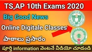 TS,AP 10th Class Good News | TS 10th Exams 2020 | TS SSC Exams 2020 | AP 10th Class Exams 2020