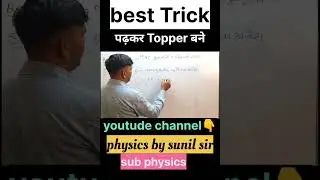#physicsbysunilsir #viral #youtube #trending #motivation #yt #amazingfacts #ncertphysics #science