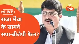 MLC Election 2022 LIVE Update:  राजा भैया के सामने क्या सपा और बीजेपी कुछ भी कर पाएंगी?