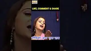 नौटंकी💃कुइयाँ म जार डारैं😜🤣💦 #rasiya #trending #shorts #viral #viralshorts #nautanki #shortsfeed