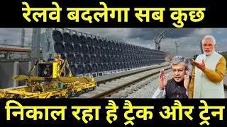रेलवे बदलेगा सब कुछ निकाल रहा है ट्रैक और ट्रेन || Rail Removing Tracks And Trains Biggest Change