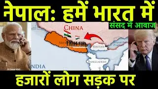 नेपाल हमें भारत के साथ? | Nepal on Edge: Mass Protests, Political Situation & Regional Implications