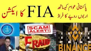 Binance Scam | FIA Action | HFC ,HTC FOX Scam | Crypto Currency Illegal | Scam & Fraud Latest News