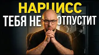 Почему от нарцисса нельзя уйти по-хорошему? Анатомия нарцисса: идеализация, обесценивание и выход