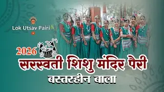 26 january ground dance || SSM pairi || बस्तरहीन बाला | #chhattisgarhi #cg