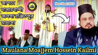 Maulana Moajjem Hossein Kalimi// new naat 2022// Maulana Moajjem Hossein Kalimi //new Jalsa 2022//