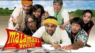 Malamaal Weekly (2006) | Hindi Comedy Film | Paresh Rawal, Om Puri, Riteish Deshmukh