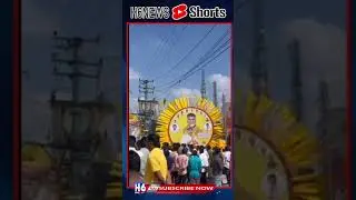 ఆపిల్స్ గజమాలతో చంద్రబాబుకి స్వాగతం #viral #trending #shortsviral #tdp #tdpparty #tdpofficial#h6news