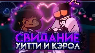 УИТТИ И КЭРОЛ НА ЛЮБОВНОМ СВИДАНИИ!!! Прохождение Friday Night Funkin' Whitty and Carol Date Week