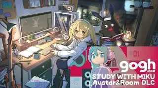 新DLC！咕盒 × 初音未來 gogh: Focus with Your Avatar STUDY WITH MIKU Ep.2 一齊睇下有咩新內容吧