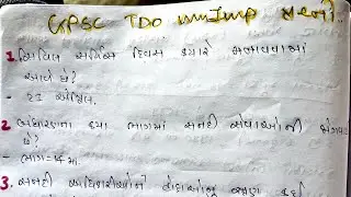 Gpsc TDO imp questions | gpsc TDO material | gpsc TDO