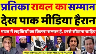Pakistani Media Shocked on Pratika Rawal Got Medal After Jay Shah Intervene | Pak Media