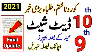 Final All Boards Exam Date Sheet 2021-9th Class Exam 2021 Date Sheet-10th Class Exam 2021 Date Sheet