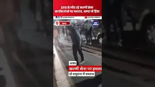MP News: Ashta में देर रात हंगामा:Karni Sena करणी सेना कार्यकर्ताओं पर पथराव और वाहनों में तोड़फोड़.