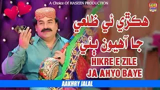 Hikre E Zile Ja Ahyon Baye - Aakhry Jalal | New Hit Song | 2026 Gift | Haseen Production