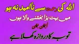 Allah Ki Rahmat Se Na Ummed Mat Ho Allah is the Most Forgiving and Most Merciful 🤍✨🤲