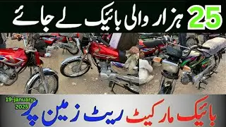 Hydri bike market | Sunday Hydri bike market |second hand bike market |19-january-2025|