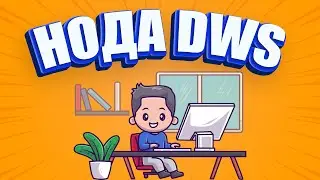 ⚡УСТАНОВКА НОДЫ DWS: ПОДРОБНЫЙ ГАЙД. DECENTRALIZED WEB SERVICES - КАК СТАТЬ ВАЛИДАТОРОМ?!💻