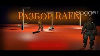 Разбор RAFN,но от лица RDev'а