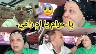 انصدمت💔 ام رامي ياحرام 😰 من المقلب