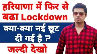 haryana lockdown news today live | haryana lockdown guidelines | haryana lockdown extend new order