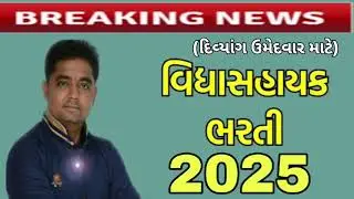 🔥 Divyang Vidyasahayak Bharti 2025 &ndash; Gujarat Teacher Jobs Apply Online&rdquo;
