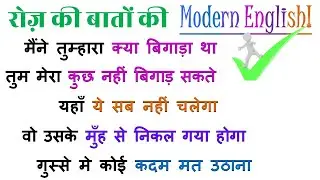 तुम्हारा क्या बिगड़ जाऐगा in English? | Learn to Translate These Sentences into English