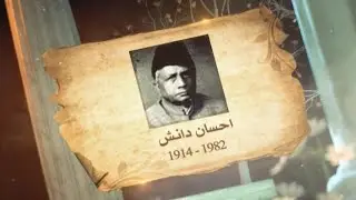 Ehsan Danish - Urdu Poet - Death Anniversary - SAMAA TV - 22 March 2022