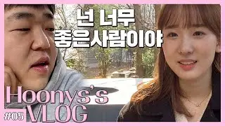 [복학생 vlog] 공개 고백 그 이후 브이로그 (겟 레디 위드미, 올리브영 향수 추천, 양화대교, 나만 없는 단톡방, 토론과 비평, 구루밍족, 남자 코 성형)