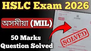 HSLC Assamese Question Paper 2026 | hslc 2026 Assamese Question Paper Solution | HSLC Exam 2026 