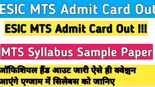 ESIC MTS Admit Card Syllabus Hand out ESIC MTS Exam Date|| MTS Admit Card Out|| MTS Admit Card||