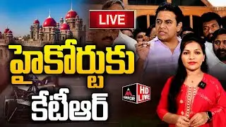 LIVE : హైకోర్టు కు కేటీఆర్.. KTR Files Another Petition in High Court | Formula E Race Case | MT