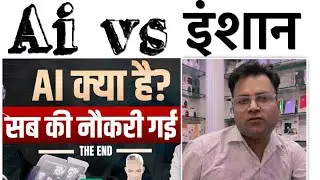 What is Al? || Al kya hai || artificial intelligence || chat GPT || #ai #airsafety #suggestedvideo