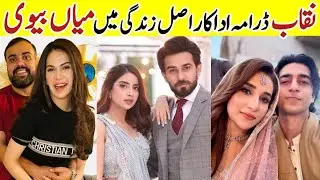 Naqaab Drama Cast Real Life Partners|Naqaab Episode 62|Naqaab Cast Husband Wife#AliAnsari #HinaTariq