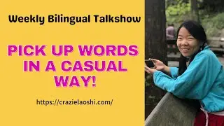 3 biggest Misconceptions about learning a foreign language, Bilingual Talk Show中英双语脱口秀
