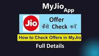 jio offer kaise check kare | How to see jio offers | jio latest offers 2024