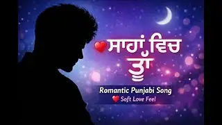 ਸਾਹਾਂ ਵਿਚ ਤੂੰ You in the breath  Romantic song 2026 ( Nadeem Recorder ) Official Music Video
