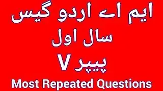 MA Urdu Part 1 ( Paper V ) Guess Paper 2018 With 100% Guarantee